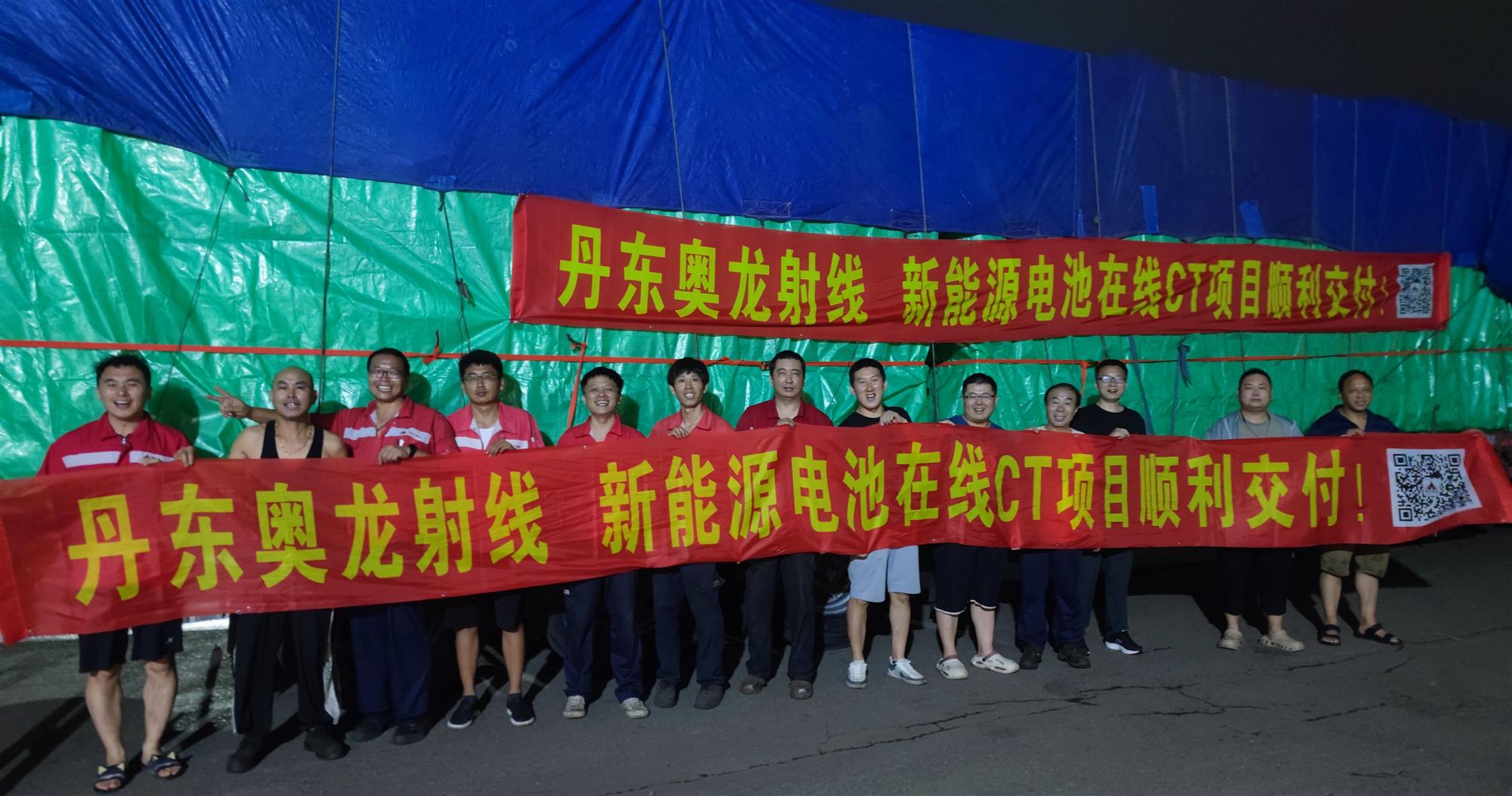 【震撼交付！千鈞重?fù)?dān)啟新程】丹東奧龍射線新能源電池在線CT項目順利交付！